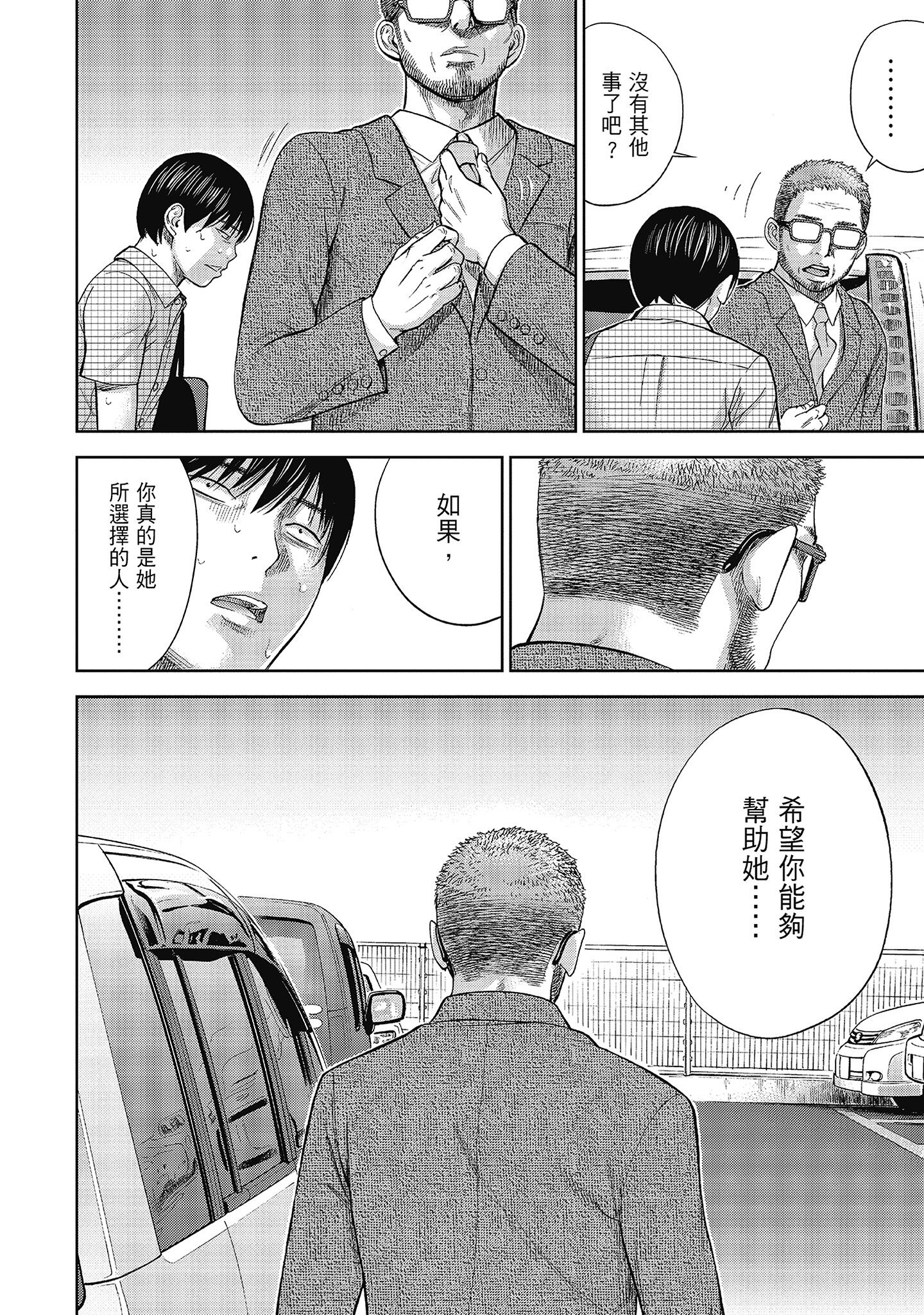 無法抗拒的誘惑 ２ end [中国翻訳] [DL版] 第7章 第14页