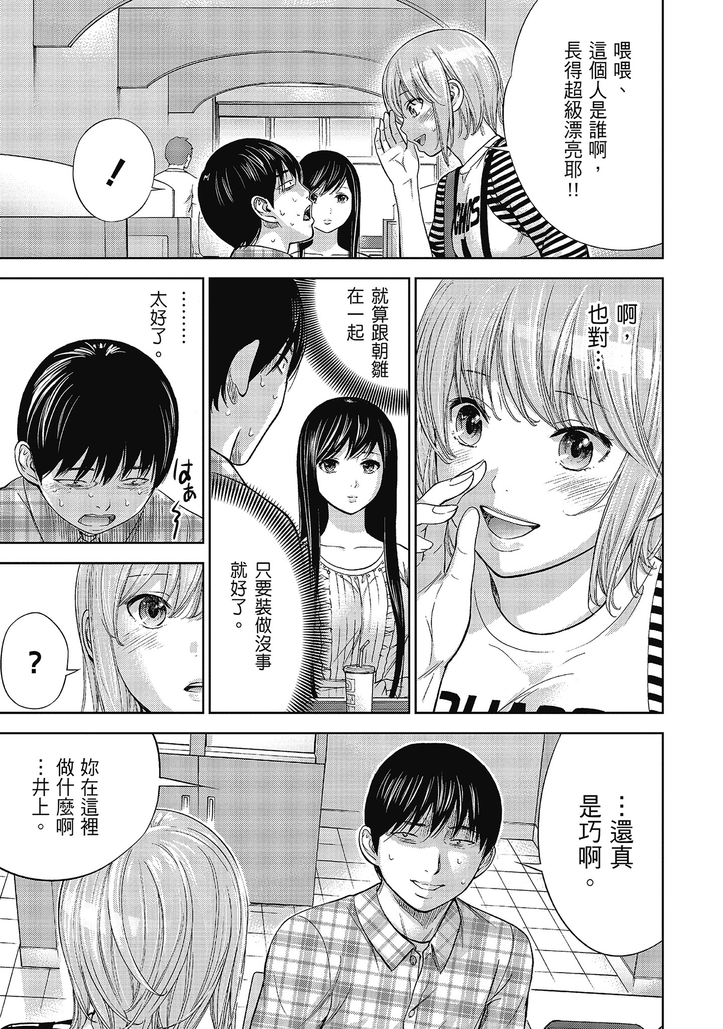 無法抗拒的誘惑 ２ end [中国翻訳] [DL版] 第8章 第4页