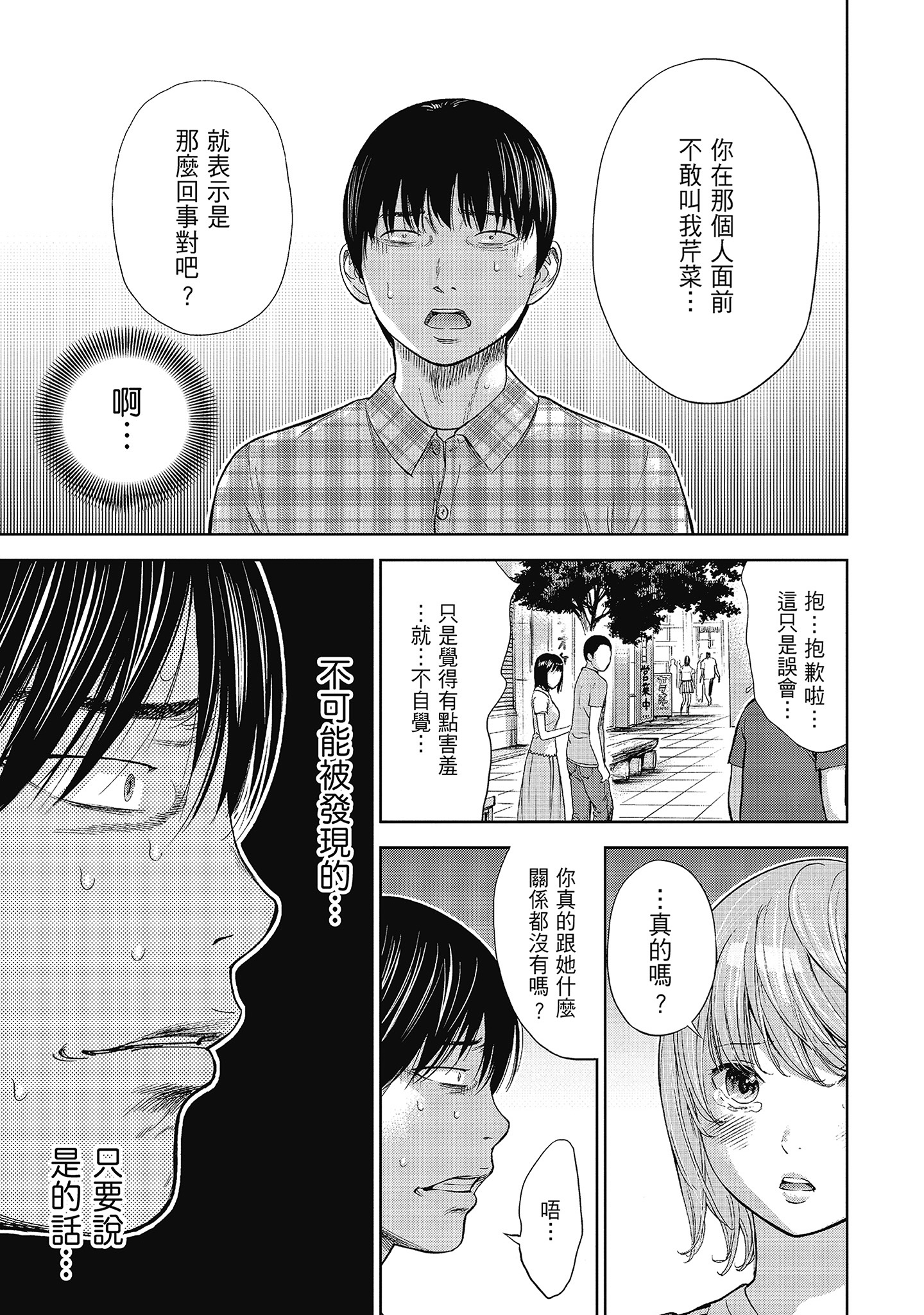 無法抗拒的誘惑 ２ end [中国翻訳] [DL版] 第8章 第8页