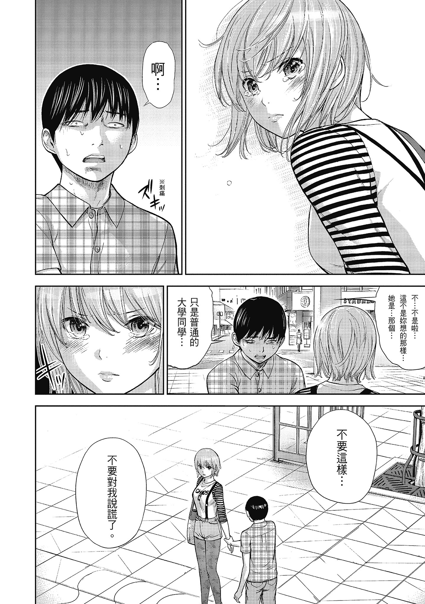 無法抗拒的誘惑 ２ end [中国翻訳] [DL版] 第8章 第7页