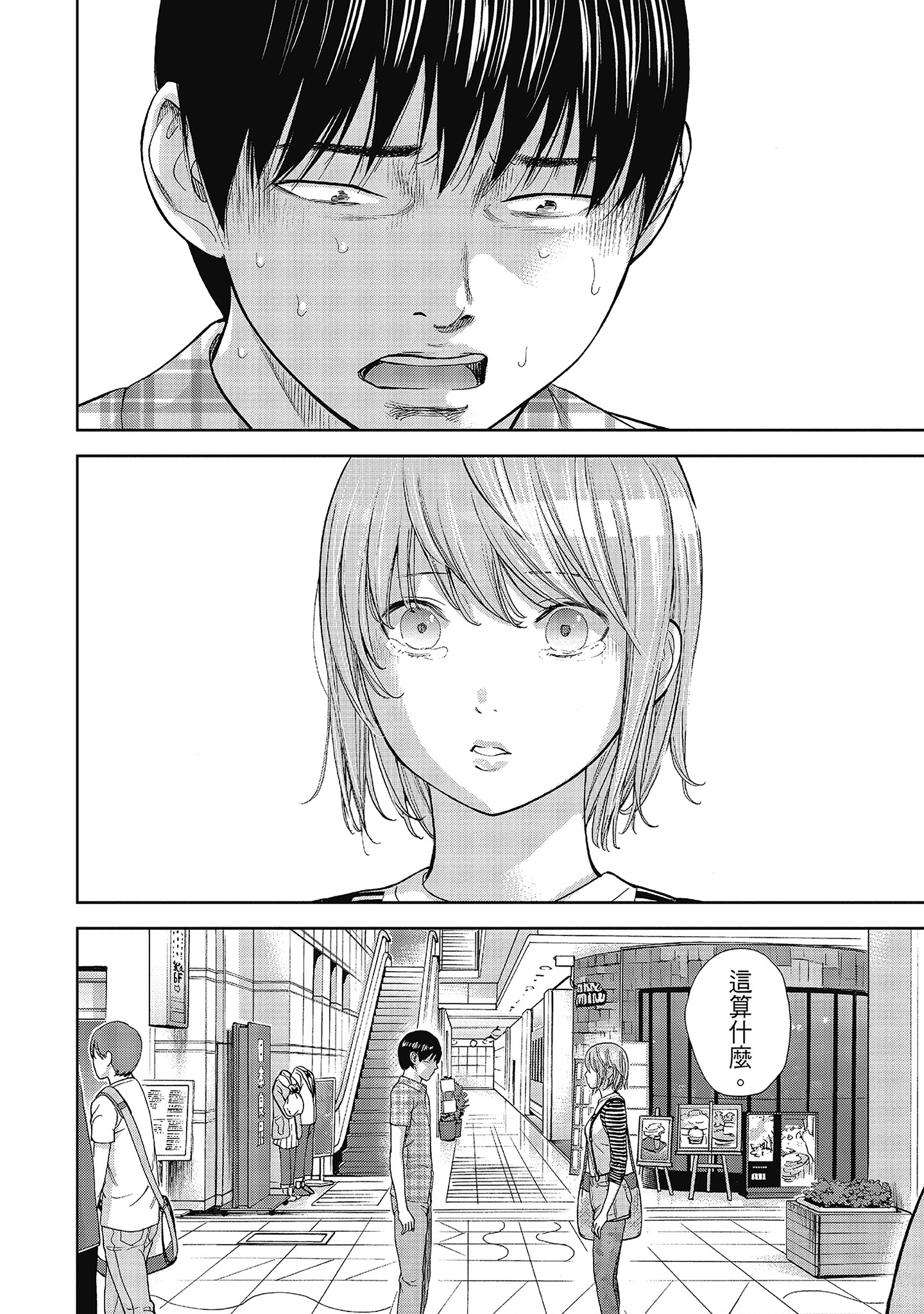 無法抗拒的誘惑 ２ end [中国翻訳] [DL版] 第8章 第11页