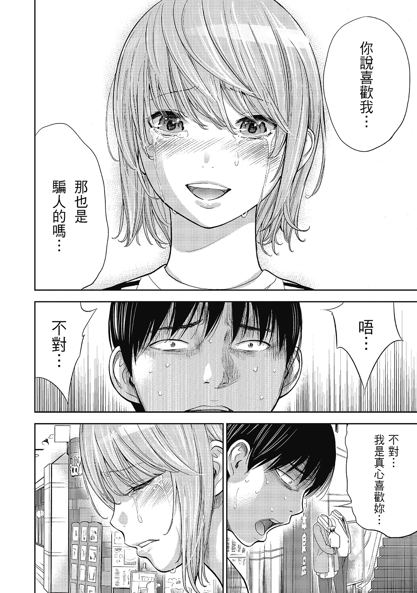 無法抗拒的誘惑 ２ end [中国翻訳] [DL版] 第8章 第13页