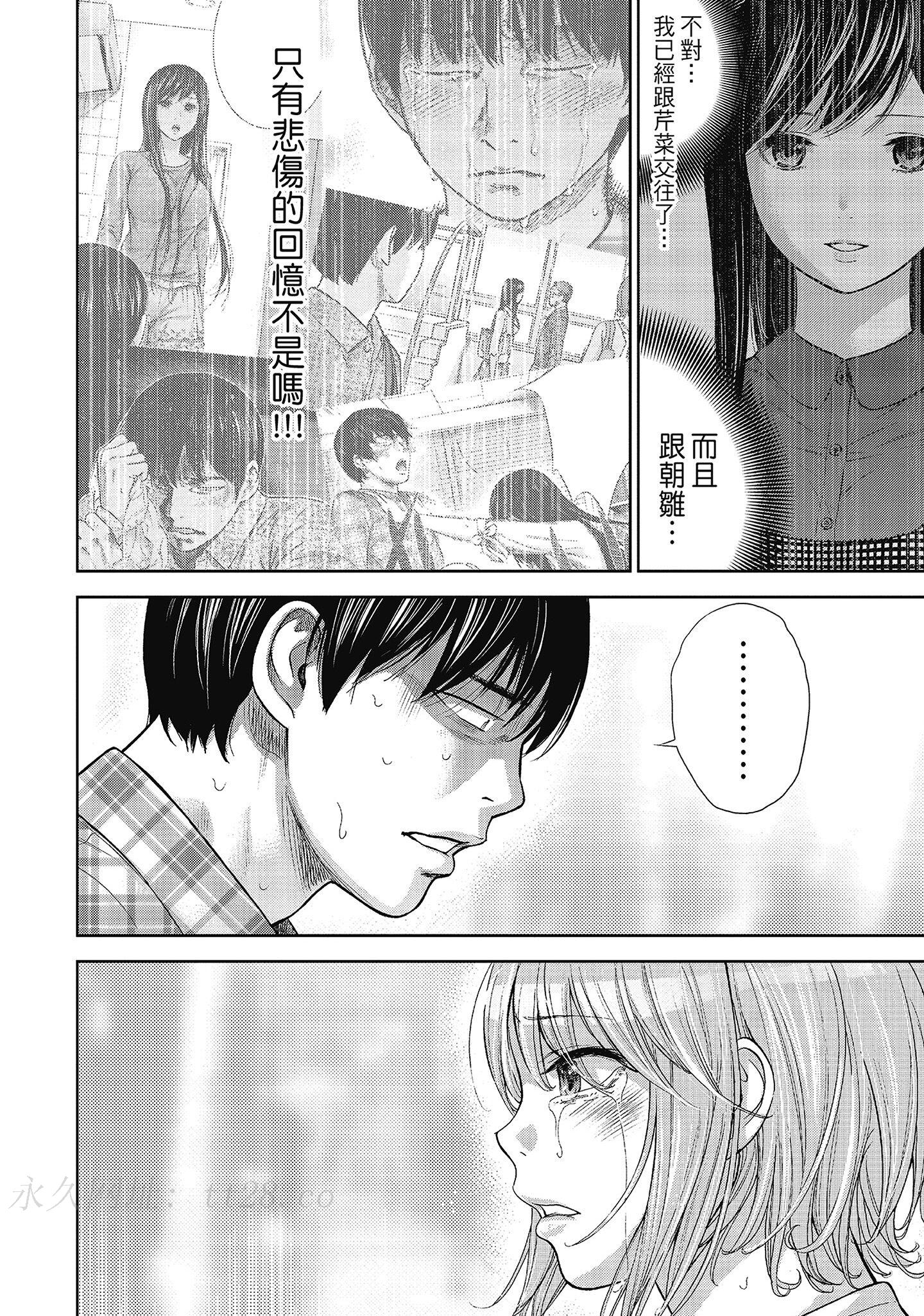 無法抗拒的誘惑 ２ end [中国翻訳] [DL版] 第8章 第15页