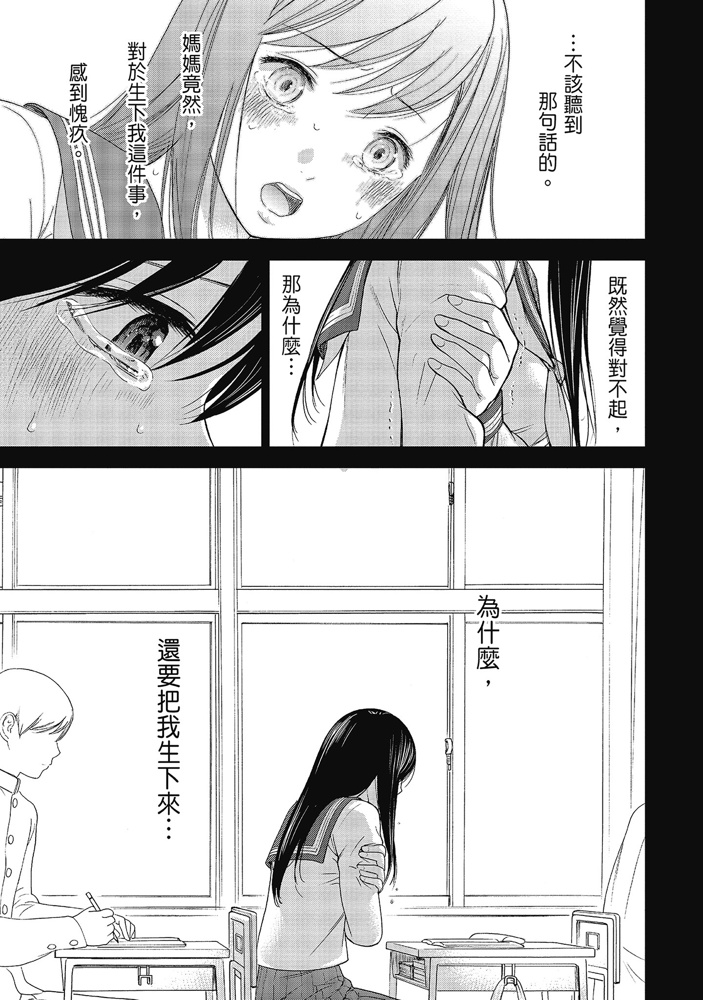 無法抗拒的誘惑 ２ end [中国翻訳] [DL版] 第9章 第13页