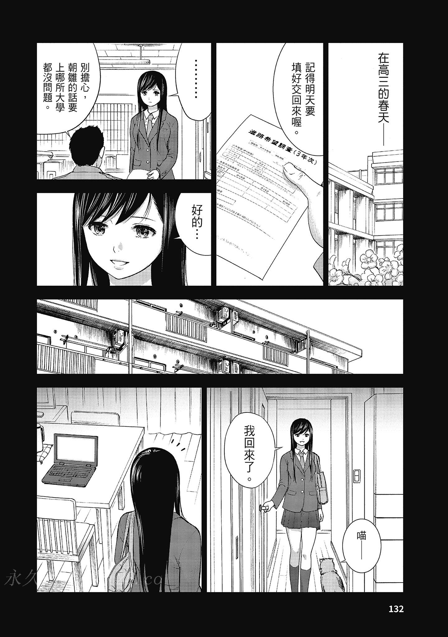 無法抗拒的誘惑 ２ end [中国翻訳] [DL版] 第9章 第14页