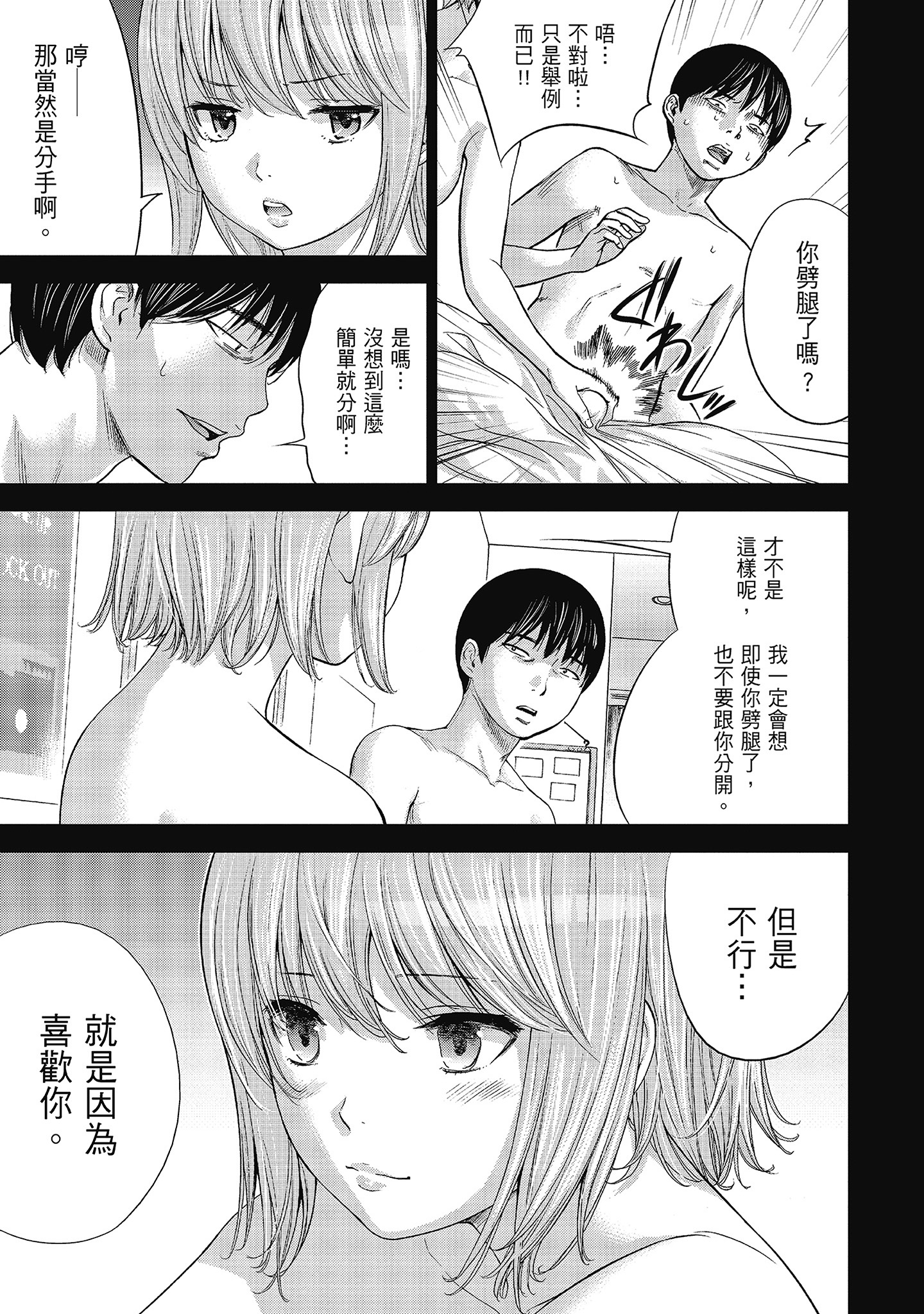 無法抗拒的誘惑 ２ end [中国翻訳] [DL版] 第11章 第15页