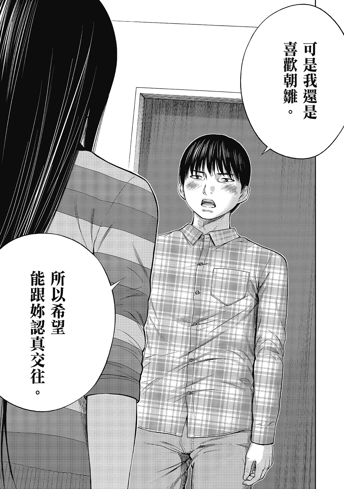 無法抗拒的誘惑 ２ end [中国翻訳] [DL版] 第12章 第10页