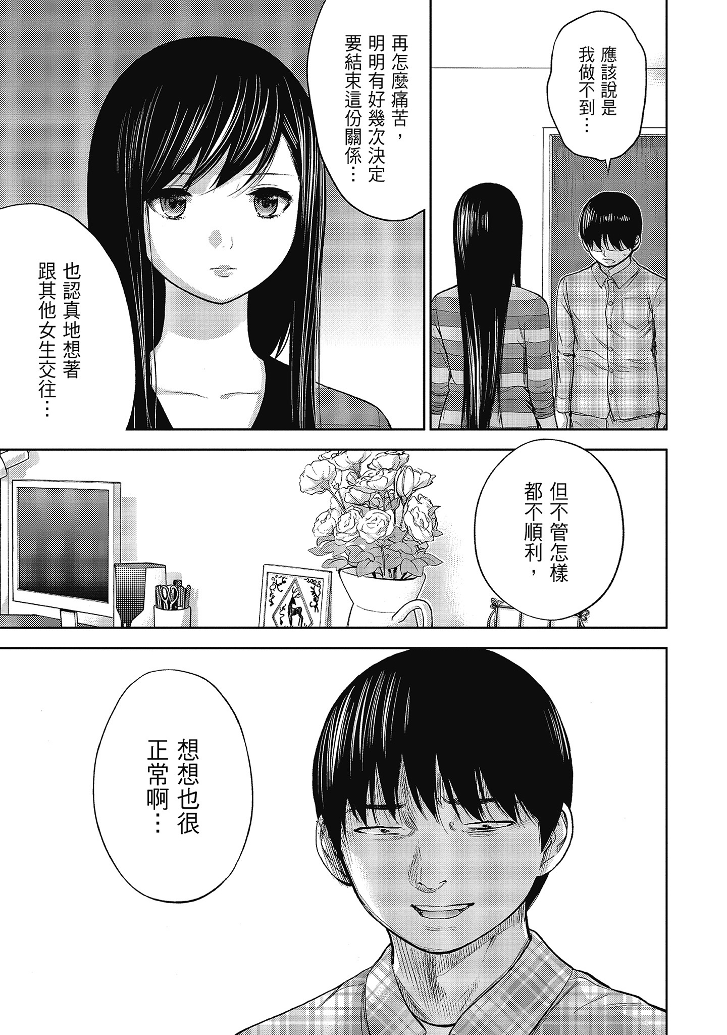 無法抗拒的誘惑 ２ end [中国翻訳] [DL版] 第12章 第8页