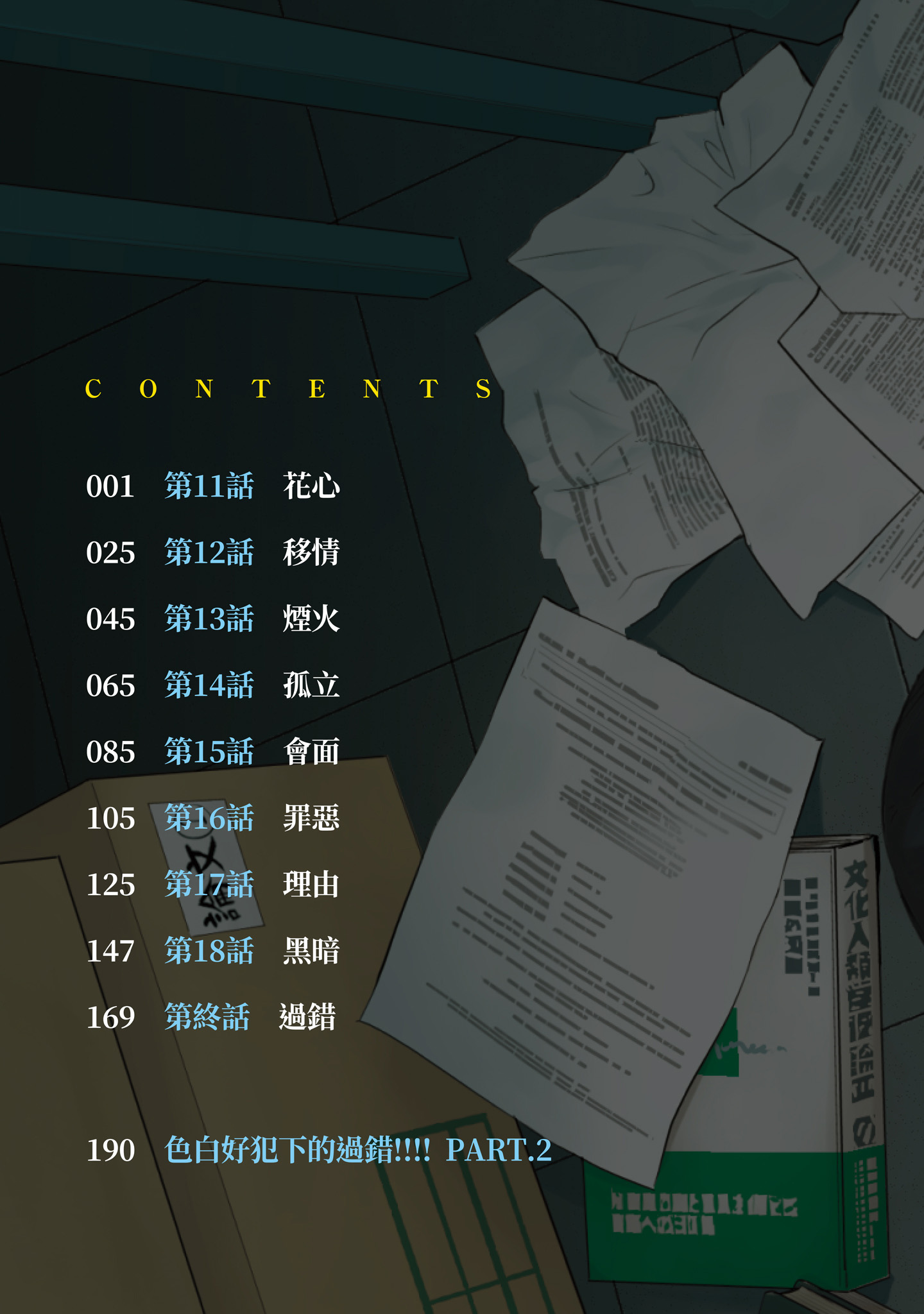 無法抗拒的誘惑 ２ end [中国翻訳] [DL版] 第1章 第2页