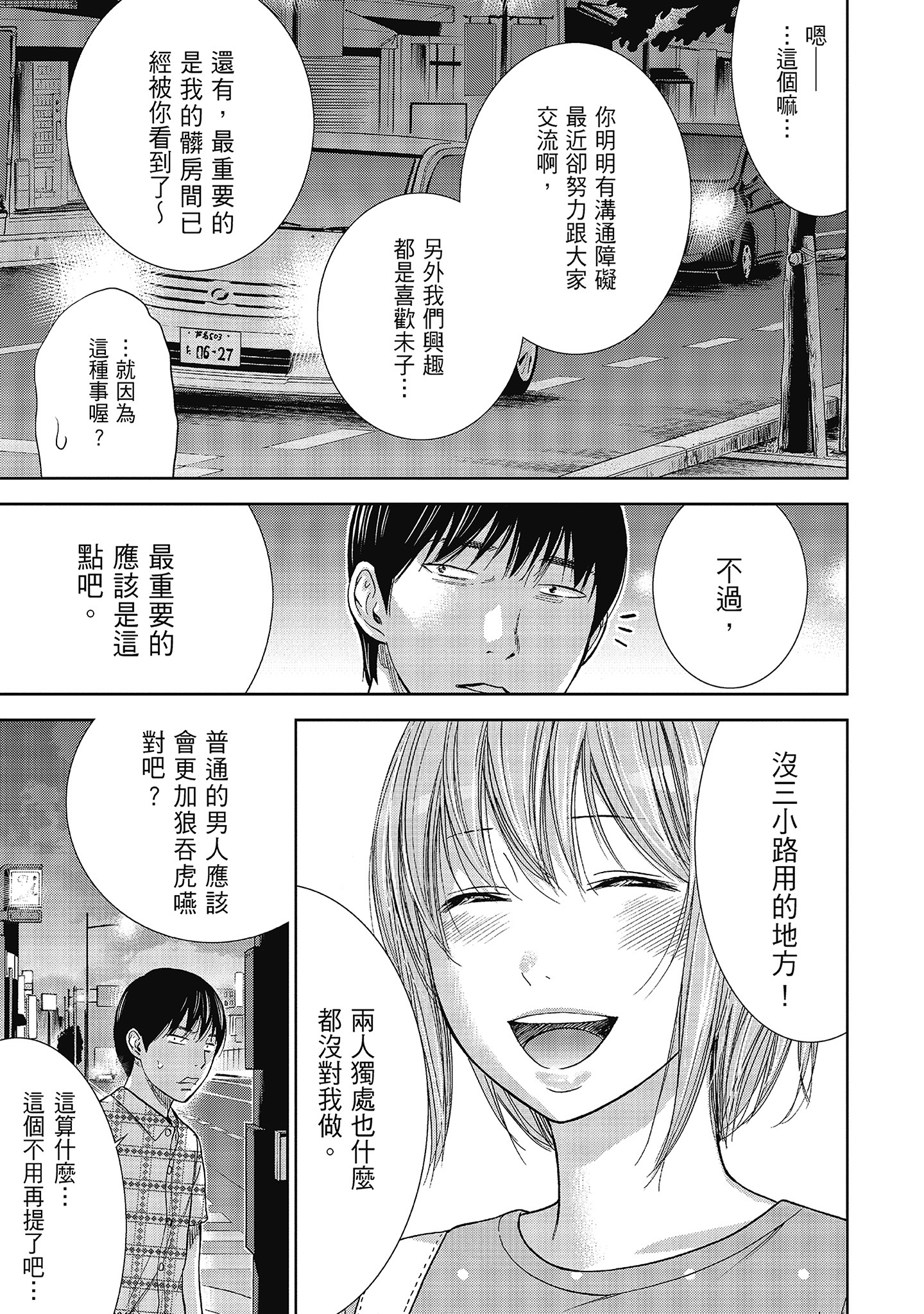 無法抗拒的誘惑 ２ end [中国翻訳] [DL版] 第2章 第8页