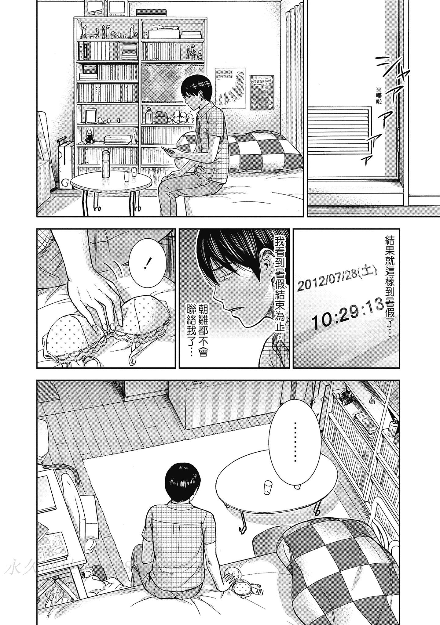 無法抗拒的誘惑 ２ end [中国翻訳] [DL版] 第2章 第15页