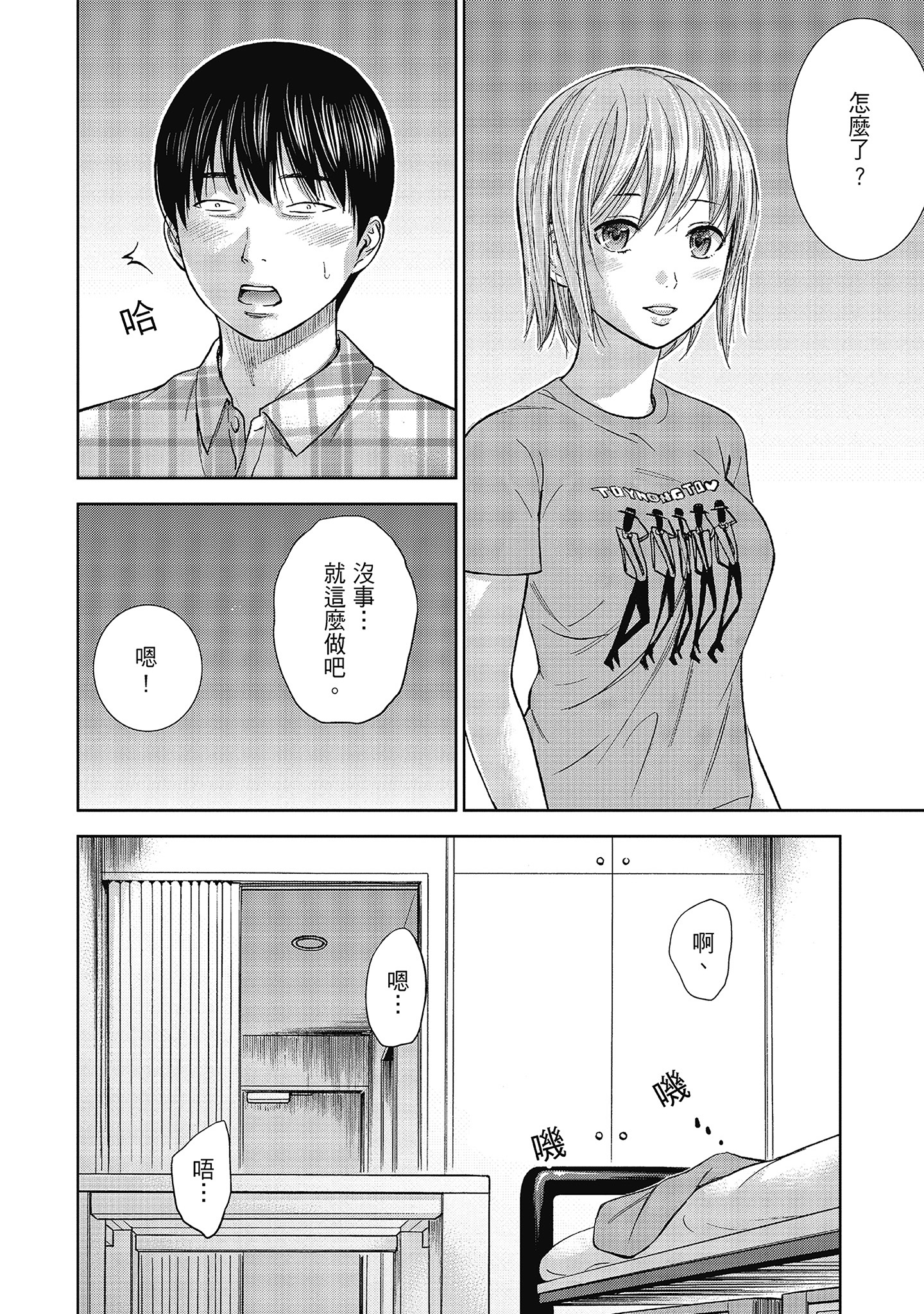 無法抗拒的誘惑 ２ end [中国翻訳] [DL版] 第3章 第8页