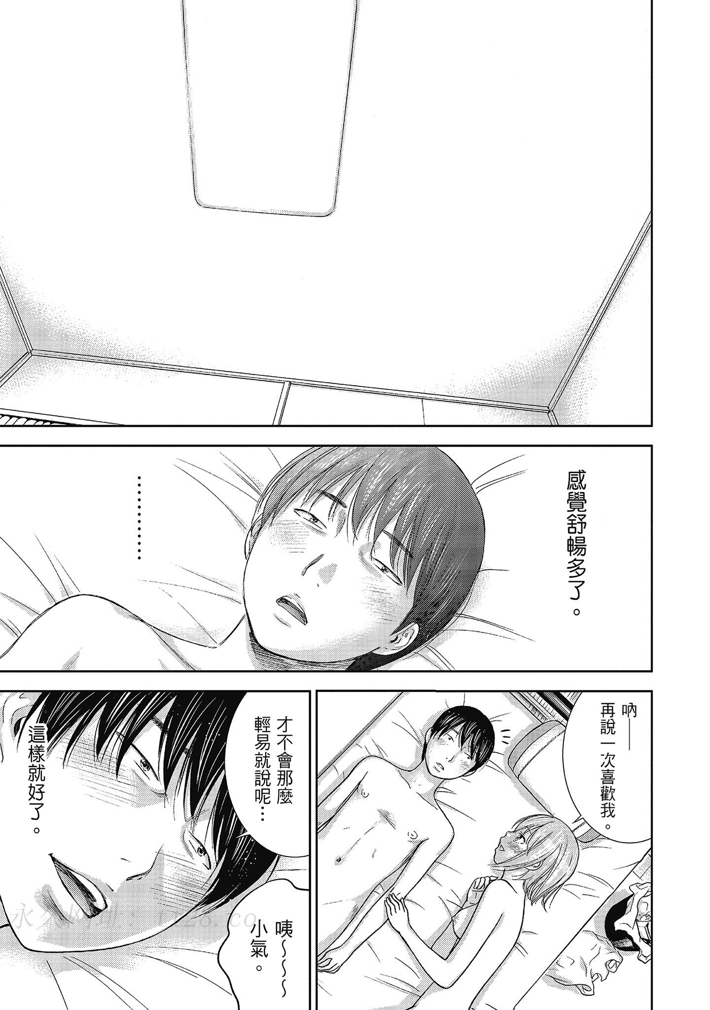 無法抗拒的誘惑 ２ end [中国翻訳] [DL版] 第3章 第15页