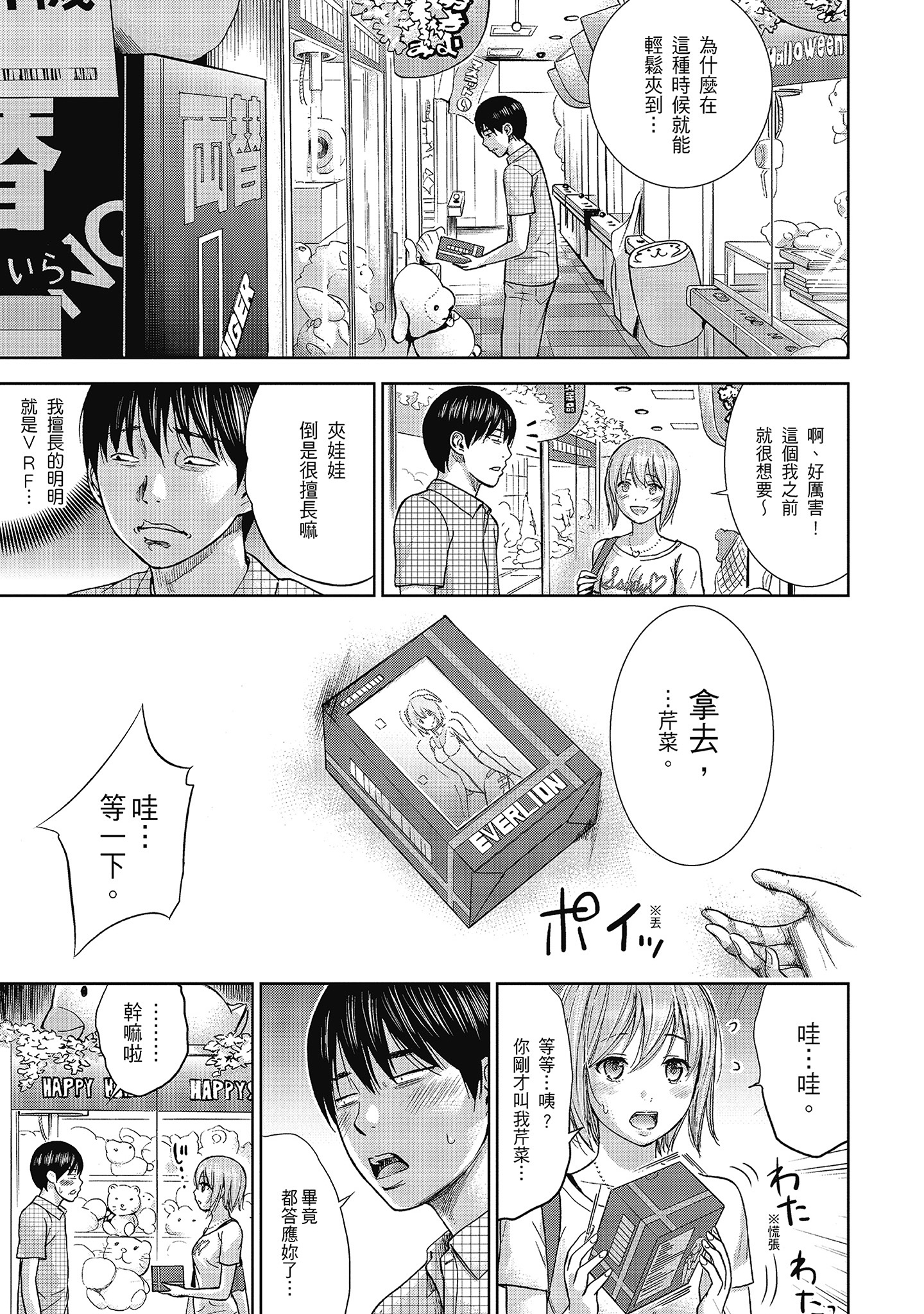 無法抗拒的誘惑 ２ end [中国翻訳] [DL版] 第3章 第5页