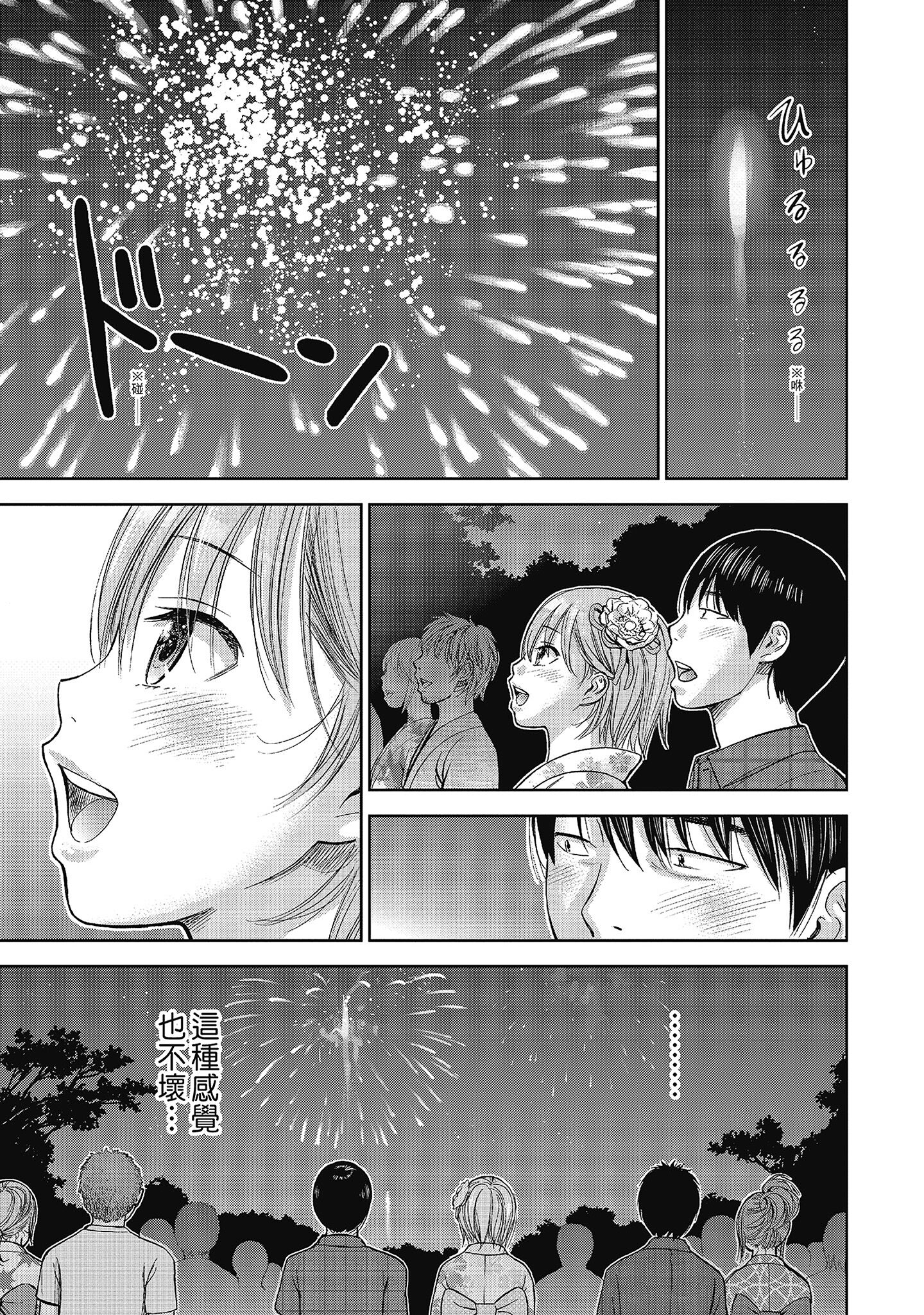 無法抗拒的誘惑 ２ end [中国翻訳] [DL版] 第4章 第4页