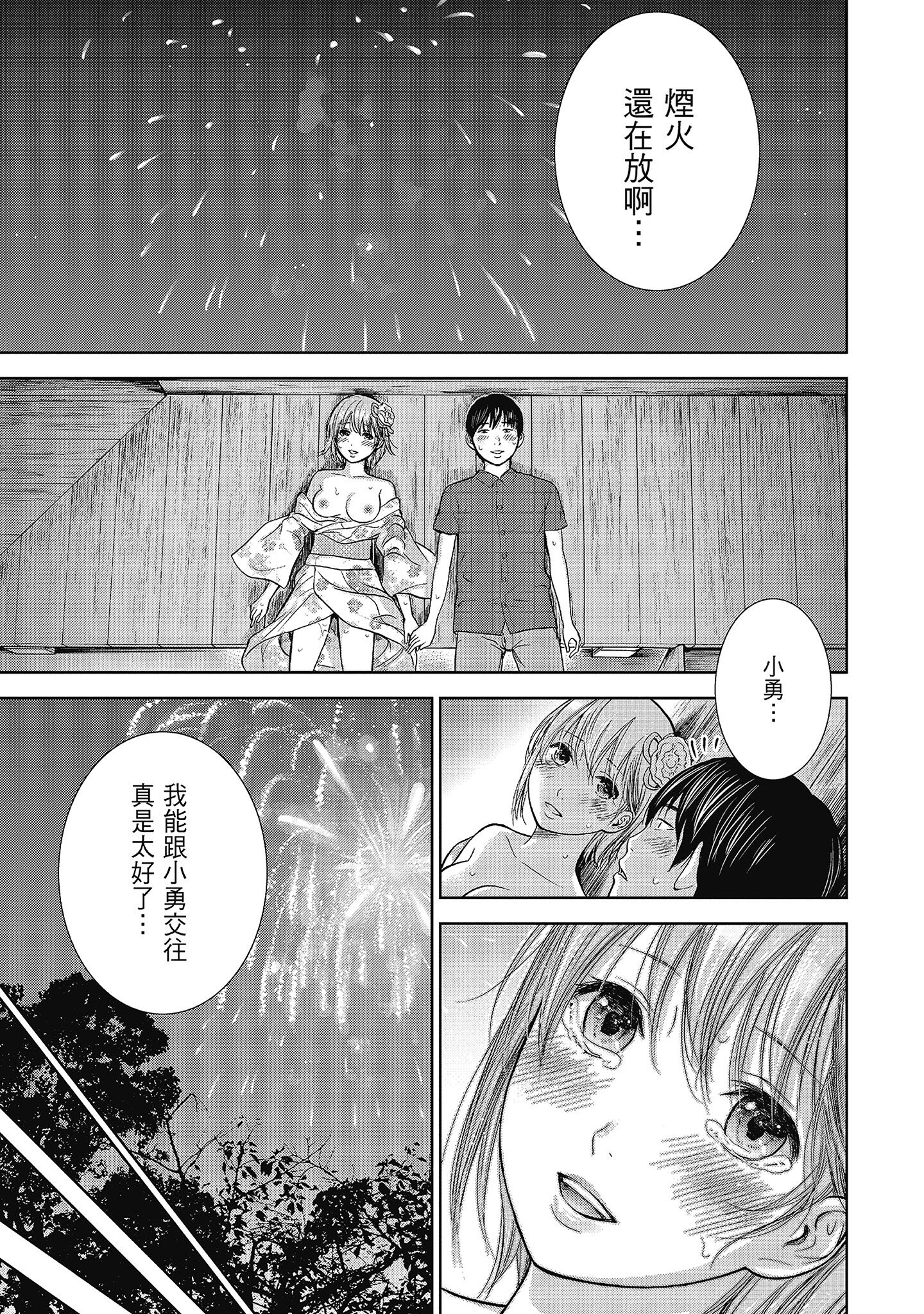 無法抗拒的誘惑 ２ end [中国翻訳] [DL版] 第4章 第12页