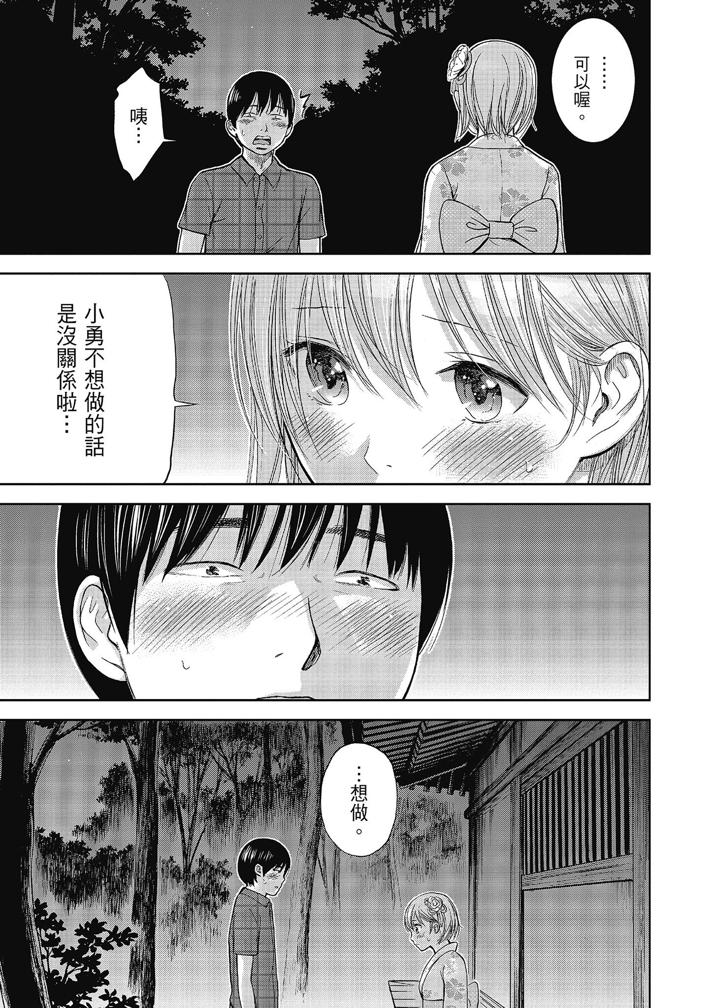 無法抗拒的誘惑 ２ end [中国翻訳] [DL版] 第4章 第6页