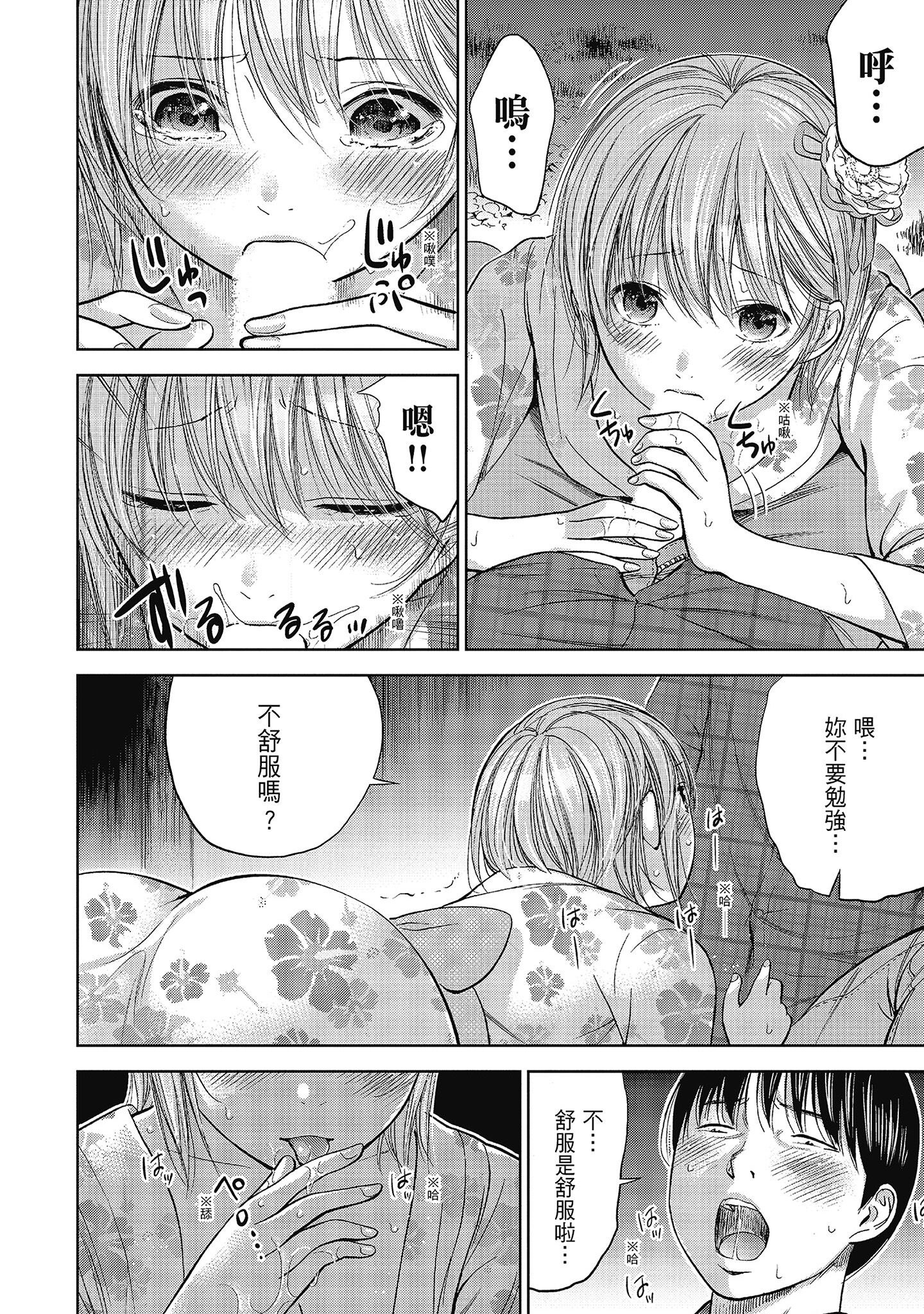 無法抗拒的誘惑 ２ end [中国翻訳] [DL版] 第4章 第7页