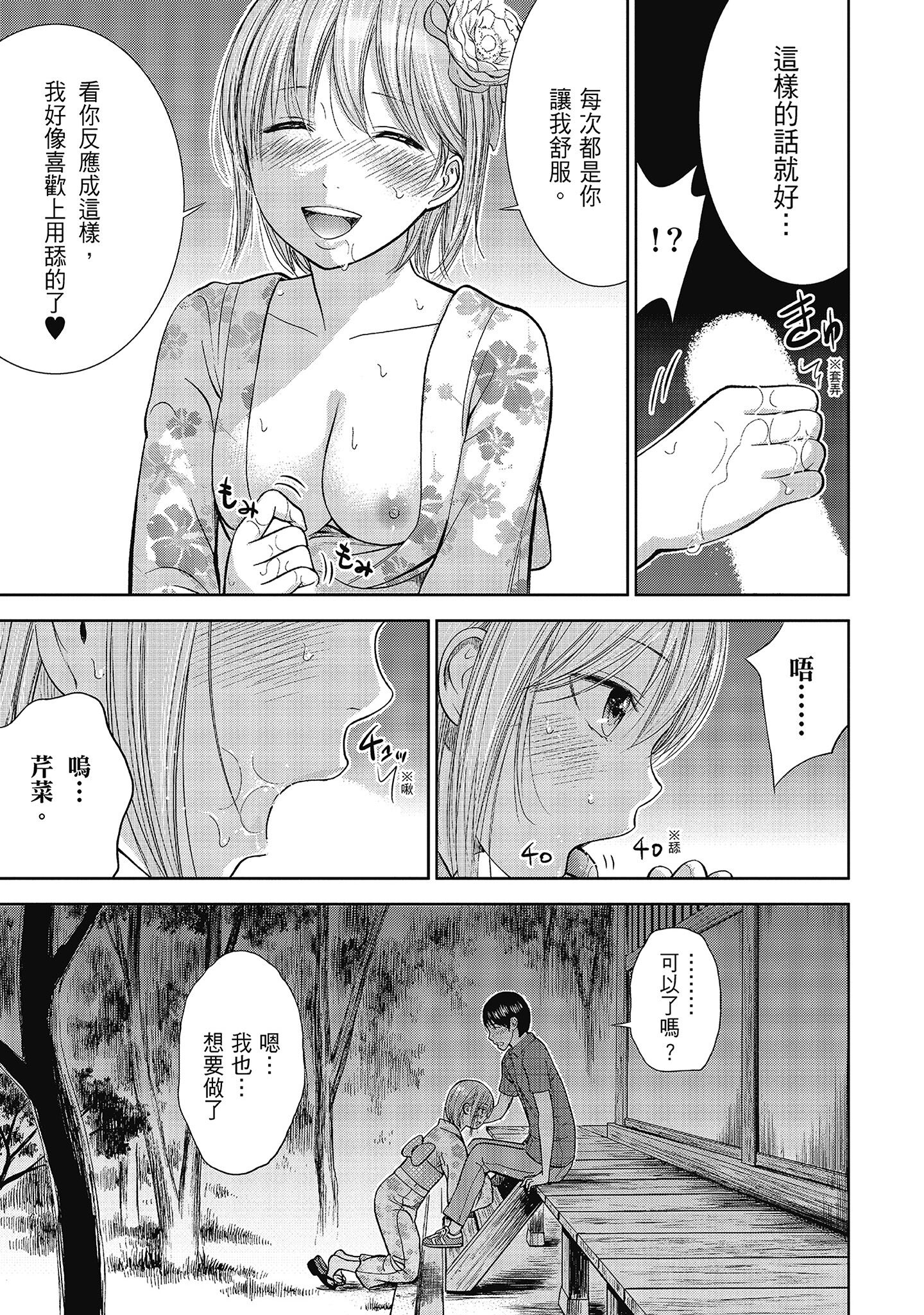 無法抗拒的誘惑 ２ end [中国翻訳] [DL版] 第4章 第8页