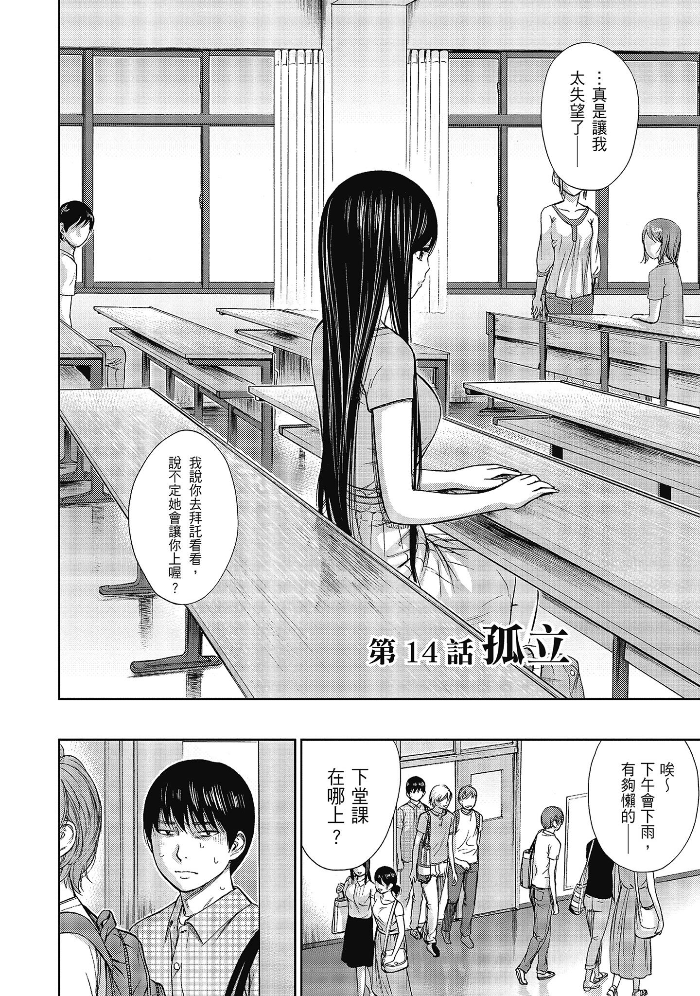 無法抗拒的誘惑 ２ end [中国翻訳] [DL版] 第5章 第8页
