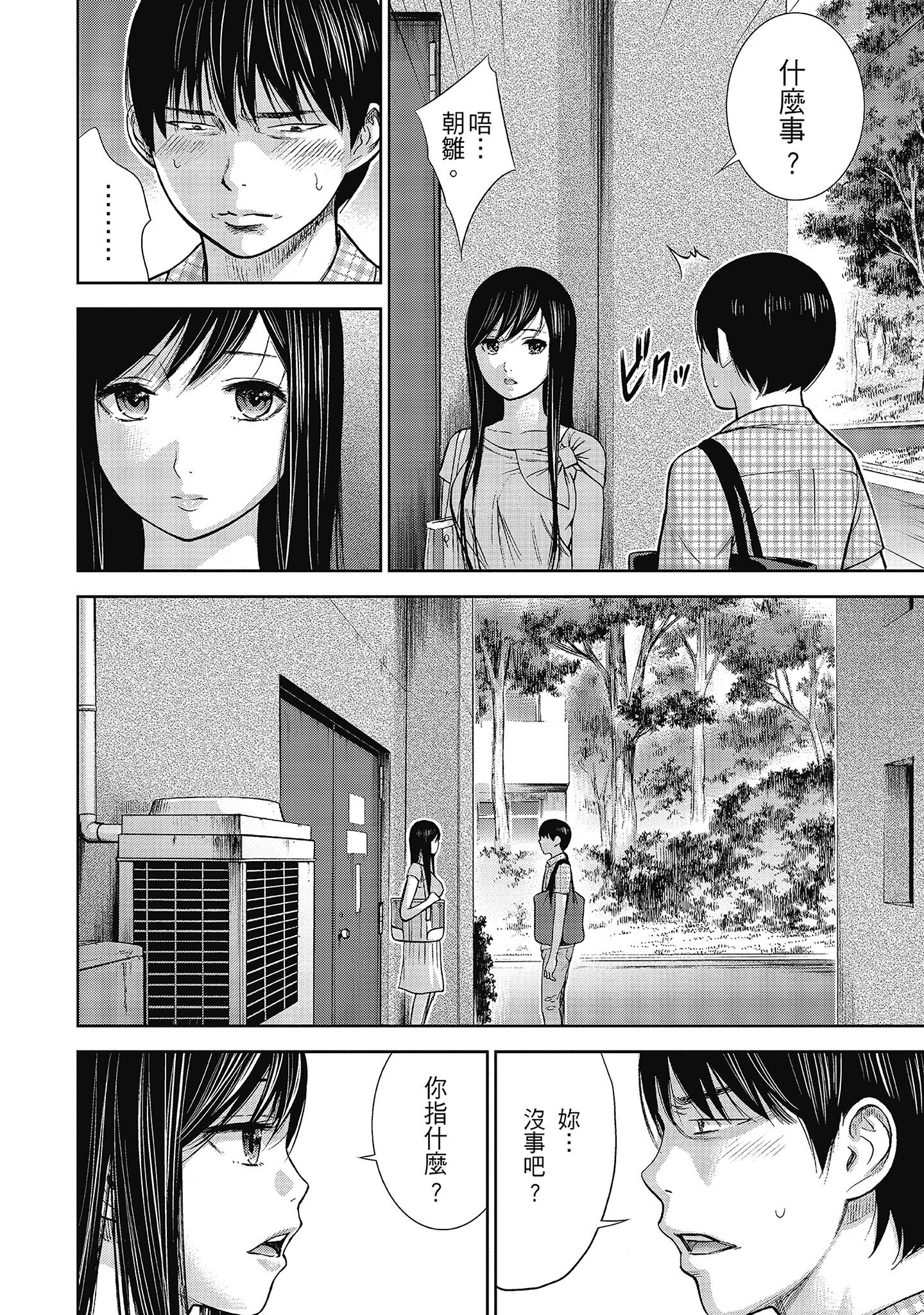 無法抗拒的誘惑 ２ end [中国翻訳] [DL版] 第5章 第10页