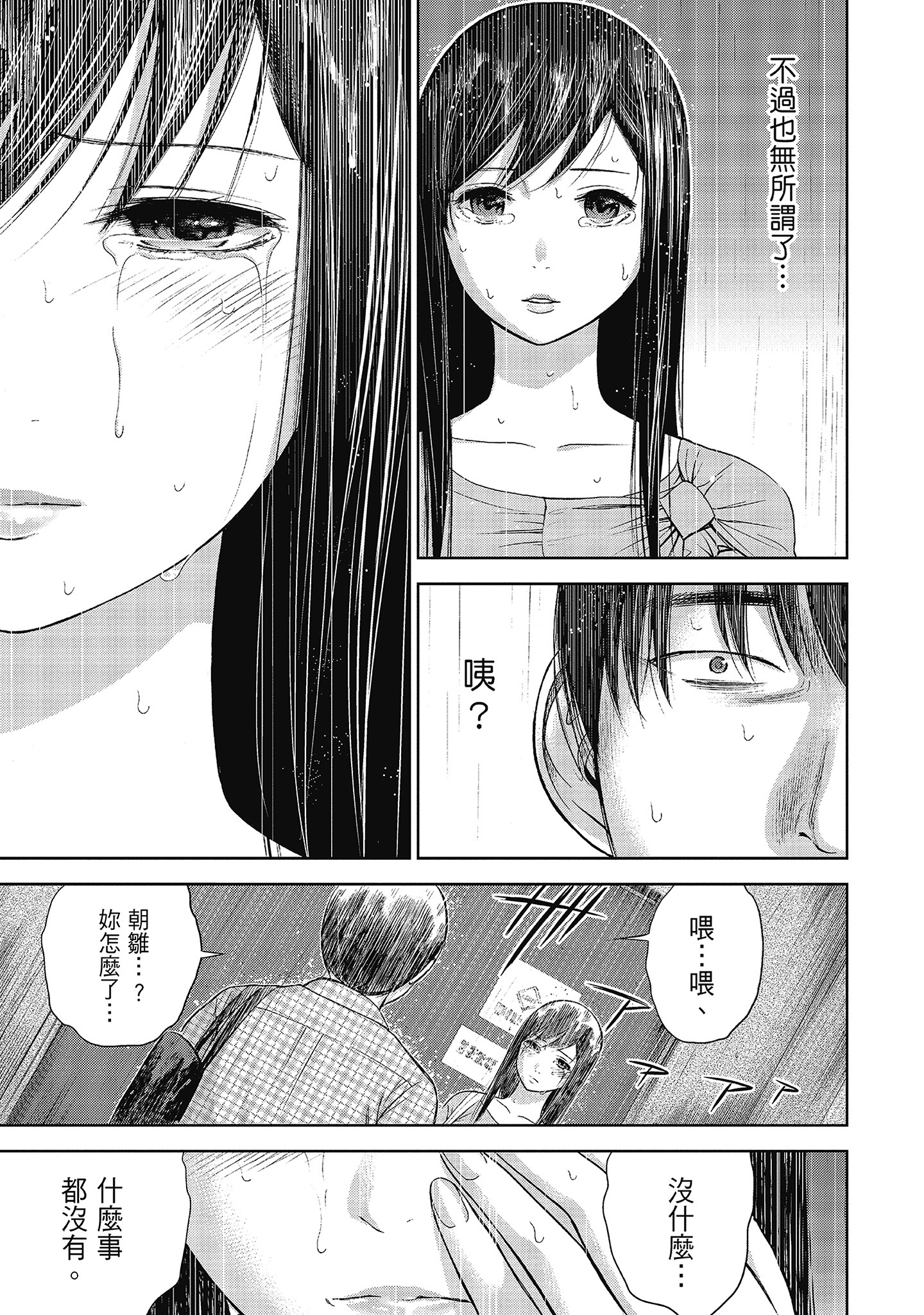 無法抗拒的誘惑 ２ end [中国翻訳] [DL版] 第5章 第13页