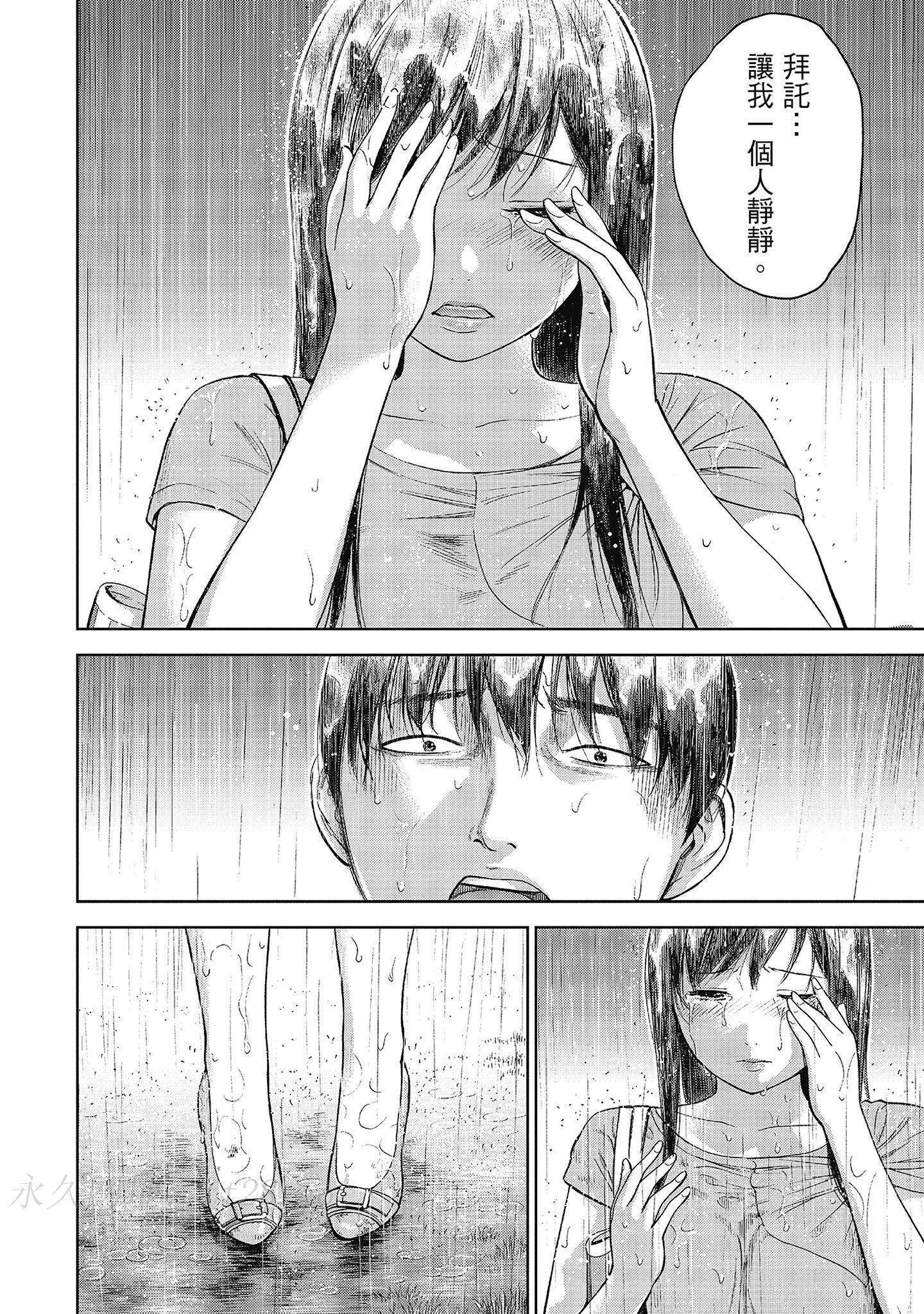 無法抗拒的誘惑 ２ end [中国翻訳] [DL版] 第5章 第14页