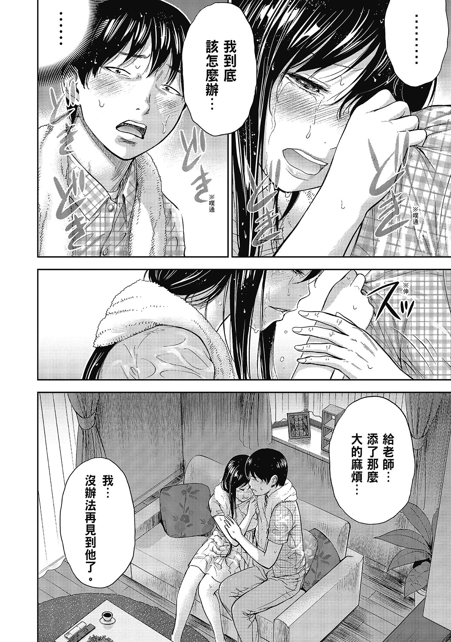 無法抗拒的誘惑 ２ end [中国翻訳] [DL版] 第6章 第3页
