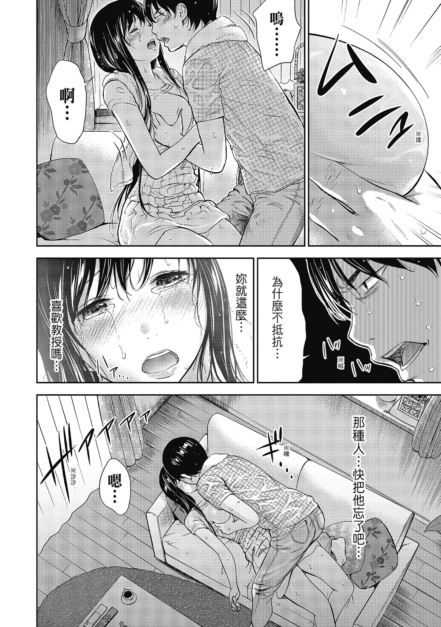 無法抗拒的誘惑 ２ end [中国翻訳] [DL版] 第6章 第5页