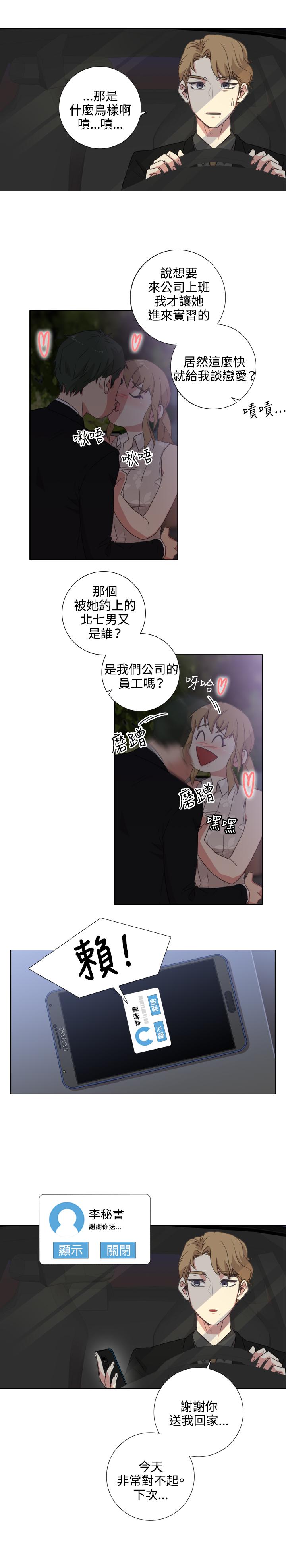今天在哪嘞 第1話 第26页