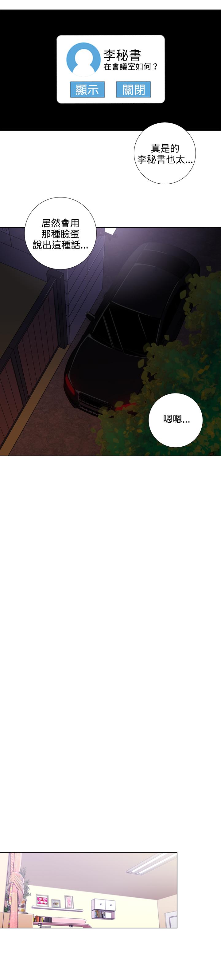 今天在哪嘞 第1話 第27页