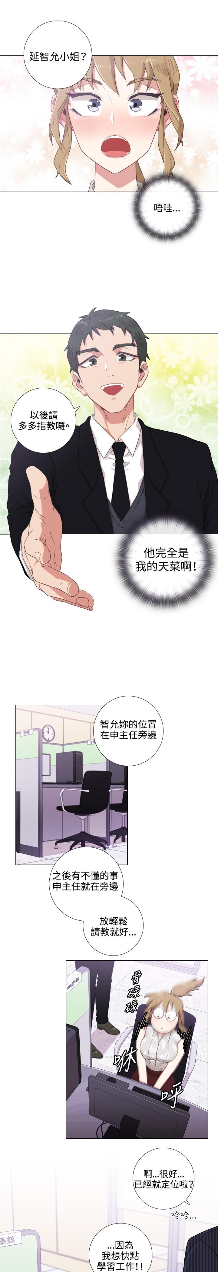 今天在哪嘞 第1話 第7页