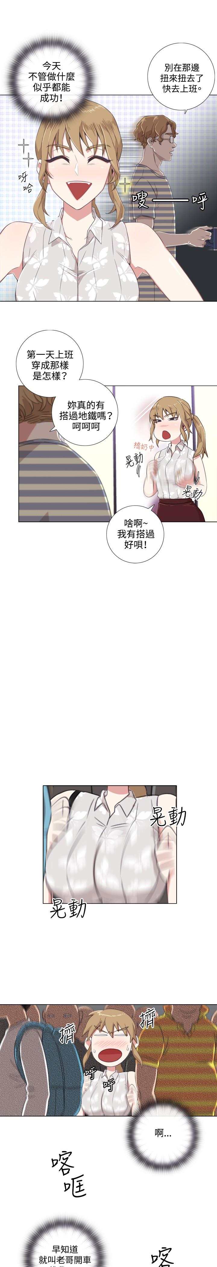 今天在哪嘞 第1話 第3页
