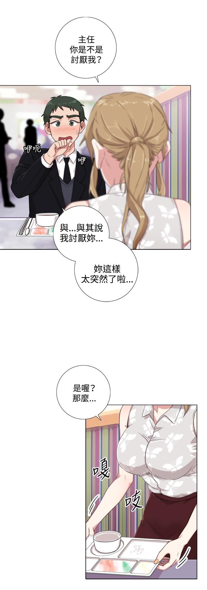 今天在哪嘞 第1話 第14页
