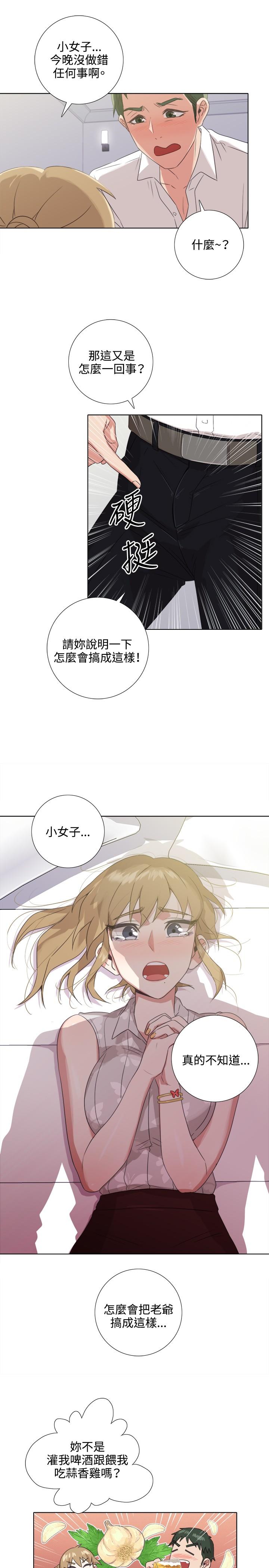 今天在哪嘞 第3話 第9页