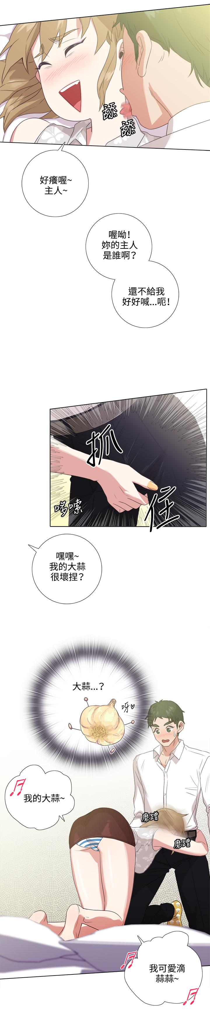 今天在哪嘞 第3話 第11页