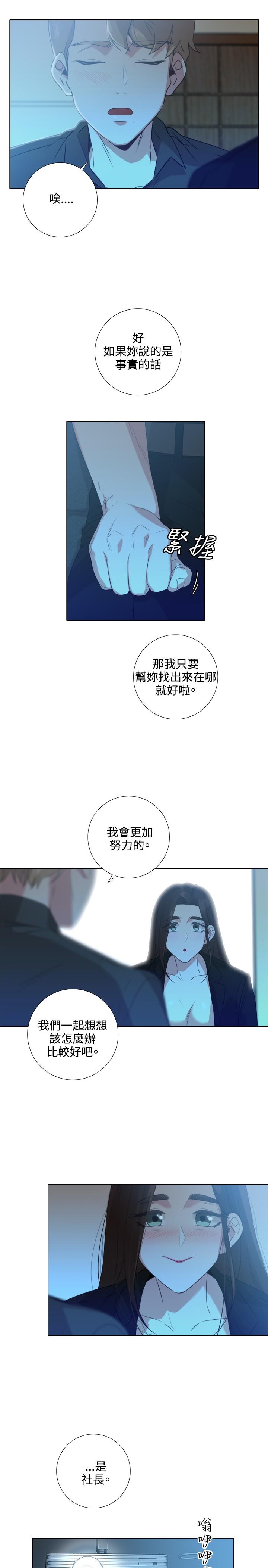 今天在哪嘞 第3話 第18页