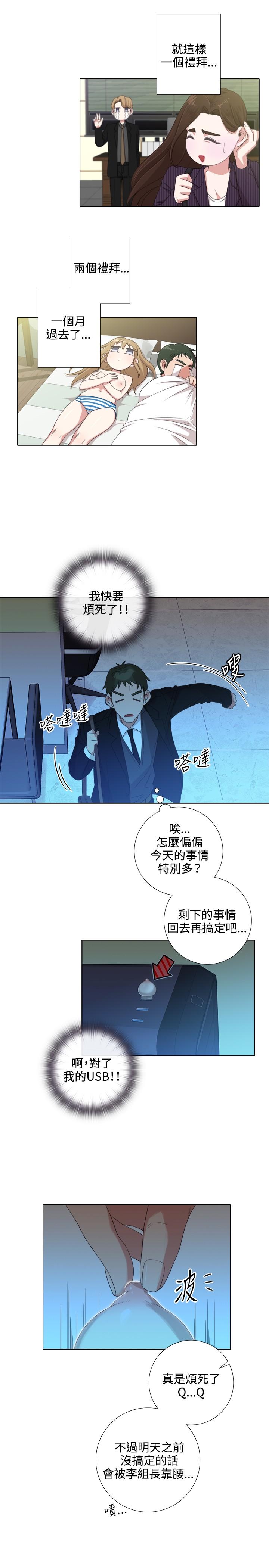 今天在哪嘞 第3話 第20页