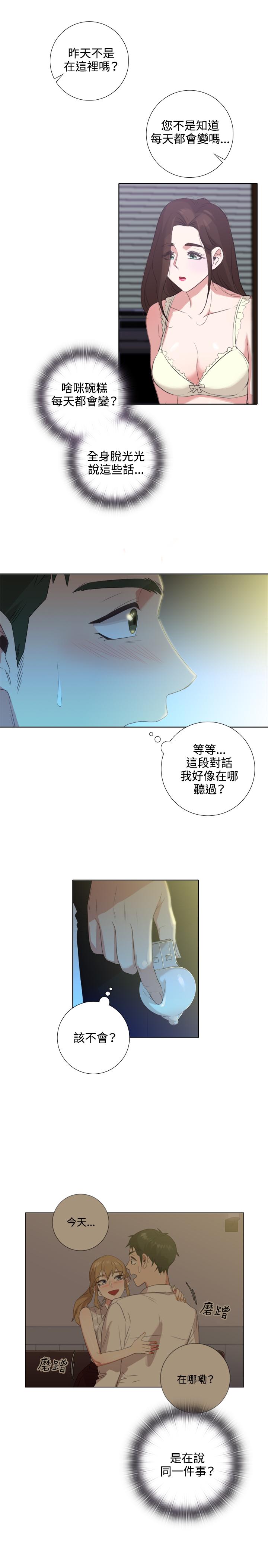 今天在哪嘞 第3話 第24页