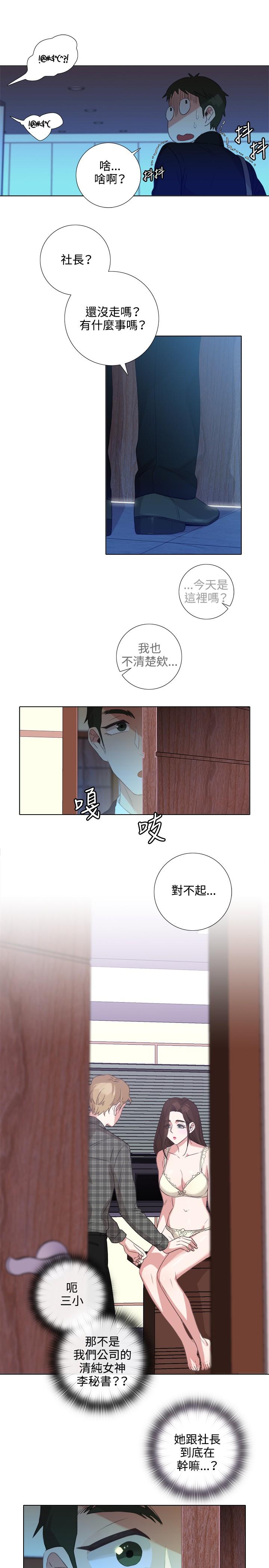 今天在哪嘞 第3話 第22页