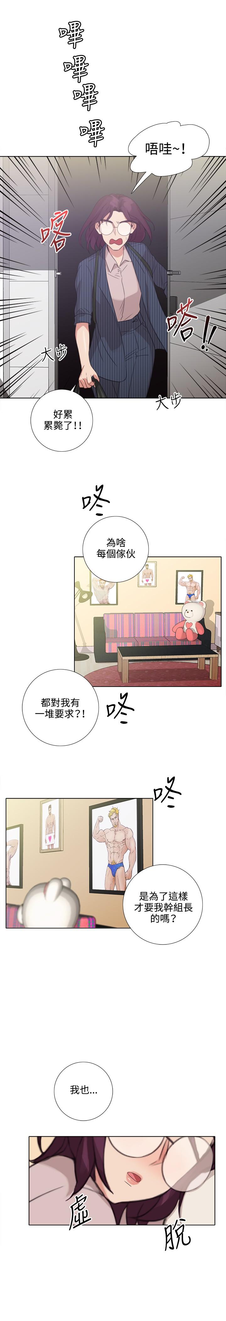 今天在哪嘞 第4話 第3页
