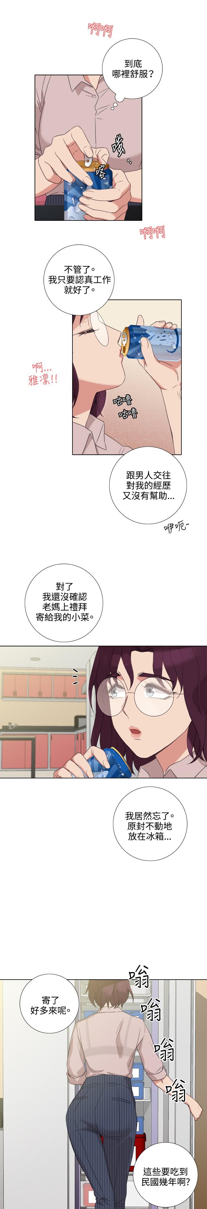 今天在哪嘞 第4話 第8页