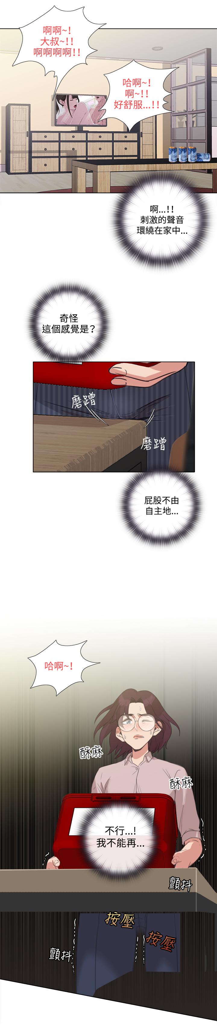 今天在哪嘞 第4話 第11页