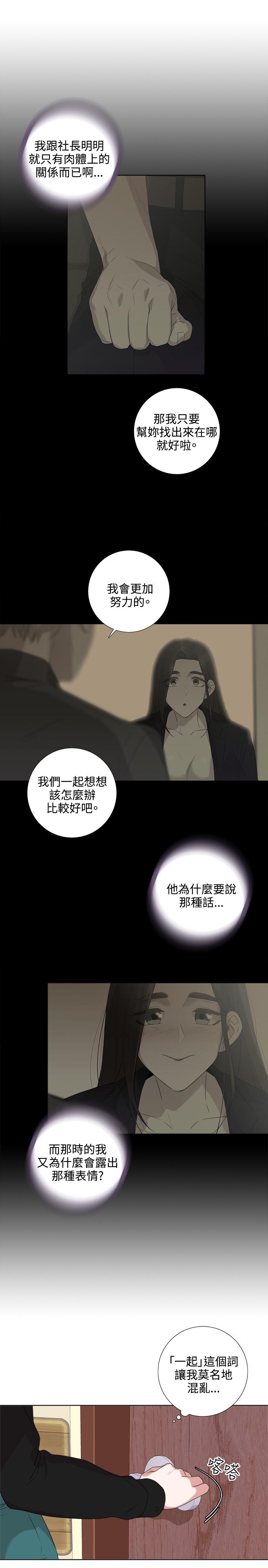 今天在哪嘞 第4話 第21页