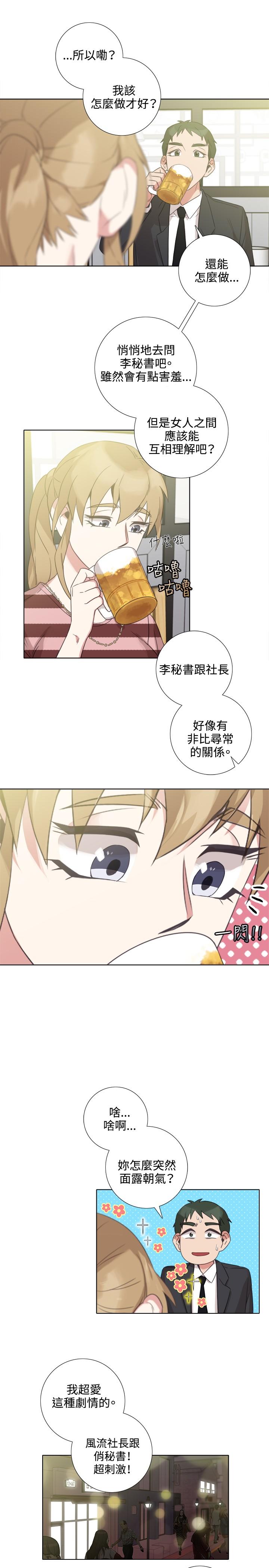 今天在哪嘞 第4話 第17页