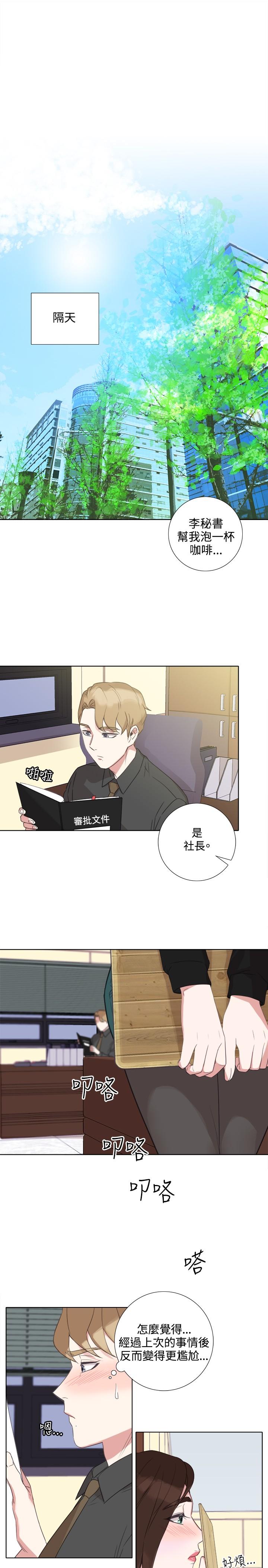 今天在哪嘞 第4話 第19页