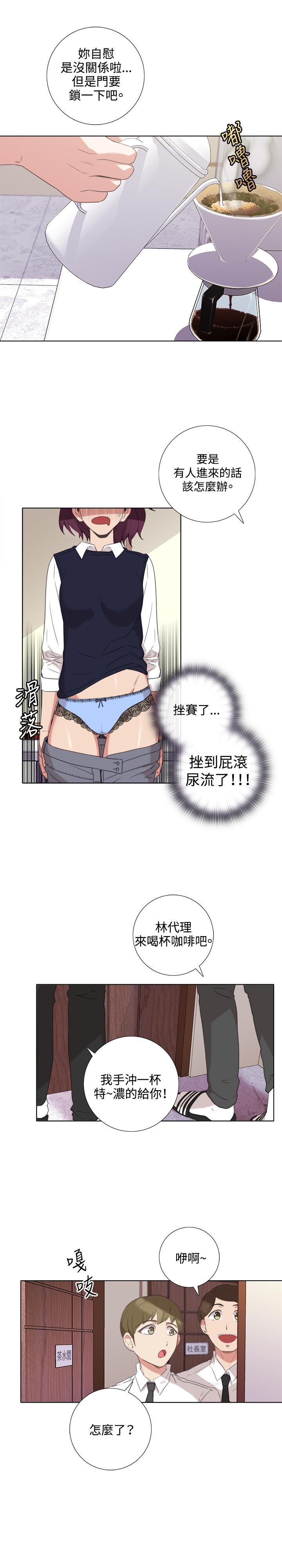 今天在哪嘞 第5話 第3页