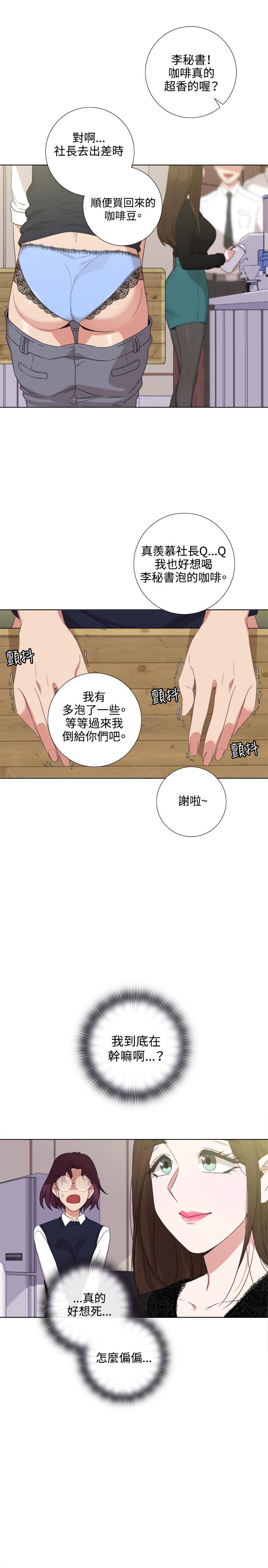 今天在哪嘞 第5話 第4页