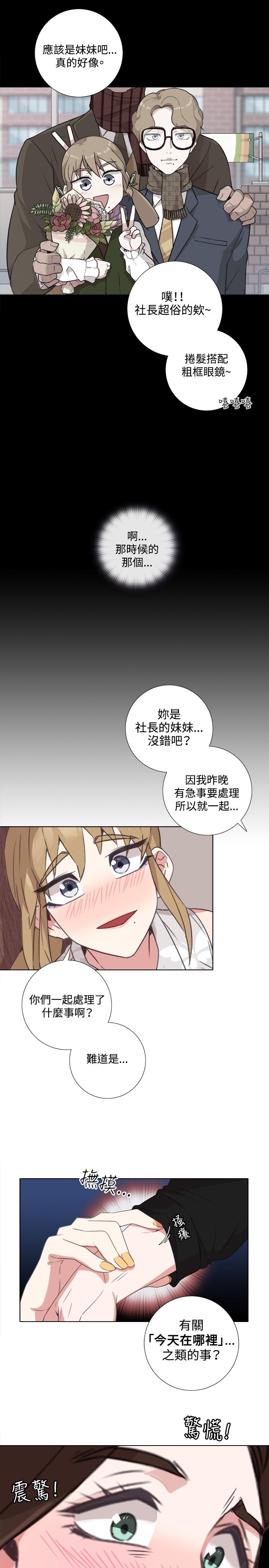 今天在哪嘞 第5話 第13页