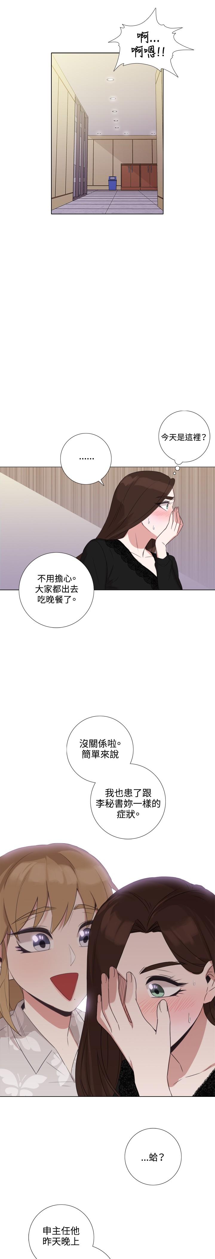 今天在哪嘞 第5話 第15页